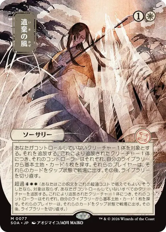 Winds of Abandon (Japanese) [Secrets of Strixhaven: Mystical Archive]