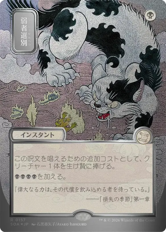 Culling the Weak (Japanese Silver Scroll Foil) [Secrets of Strixhaven: Mystical Archive]