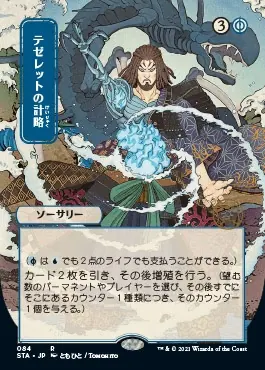 Tezzeret's Gambit (Japanese Foil Etched) [Strixhaven: Mystical Archive]