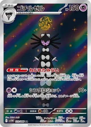 Gothitelle (123/086) [Scarlet & Violet: White Flare]