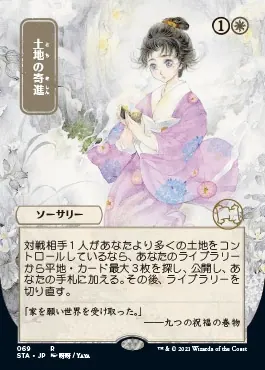 Gift of Estates (Japanese) [Strixhaven: Mystical Archive]