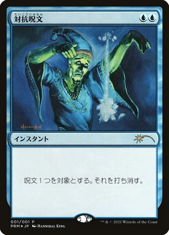 Counterspell [Media Promos]