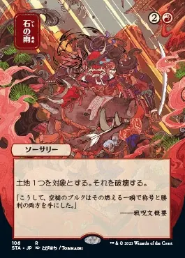 Stone Rain (Japanese Foil Etched) [Strixhaven: Mystical Archive]