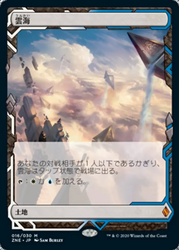 Sea of Clouds [Zendikar Rising Expeditions] - Japonés