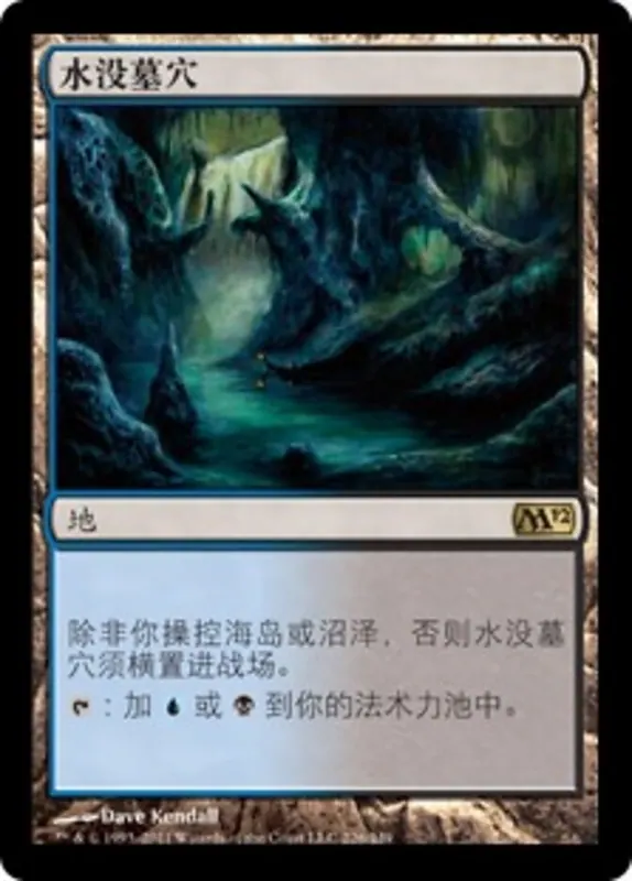 Drowned Catacomb [Magic 2012] - Chino Simplificado