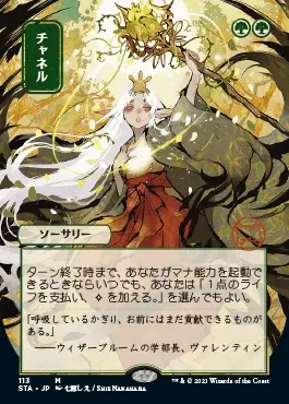 Channel (Japanese Foil Etched) [Strixhaven: Mystical Archive]