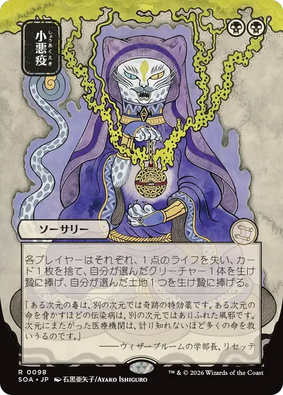 Smallpox (Japanese) [Secrets of Strixhaven: Mystical Archive]