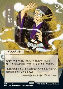 Mana Tithe (Japanese Foil Etched) [Strixhaven: Mystical Archive]