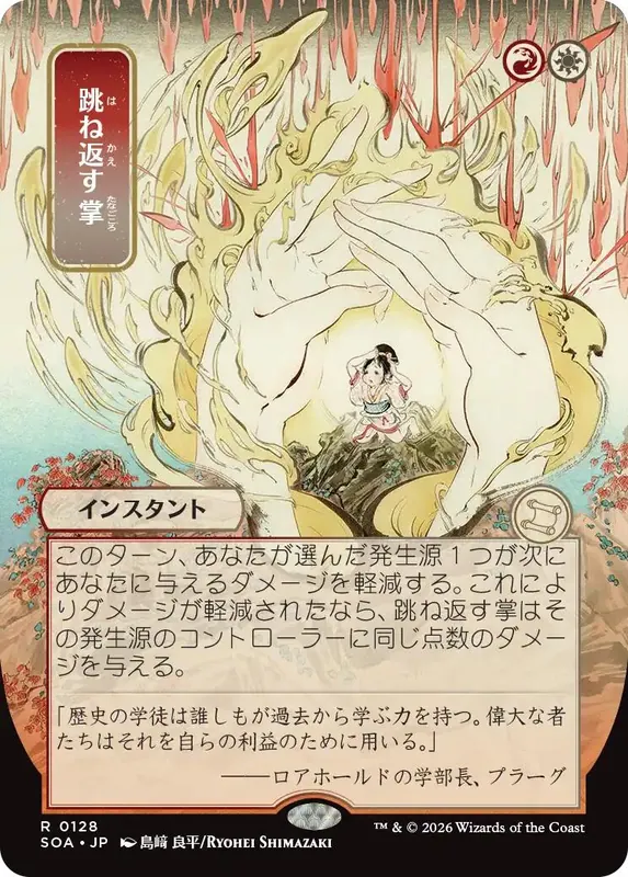 Deflecting Palm (Japanese) [Secrets of Strixhaven: Mystical Archive]