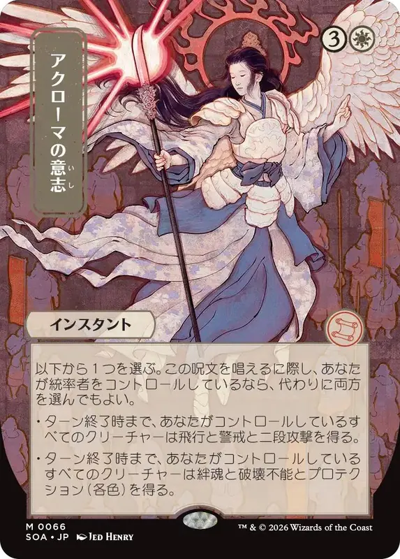 Akroma's Will (Japanese) [Secrets of Strixhaven: Mystical Archive]